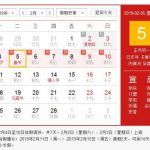 關于2019年春節放假安排通知如下